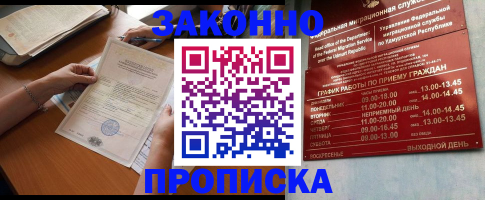 пропишу в квартире в Барабинске