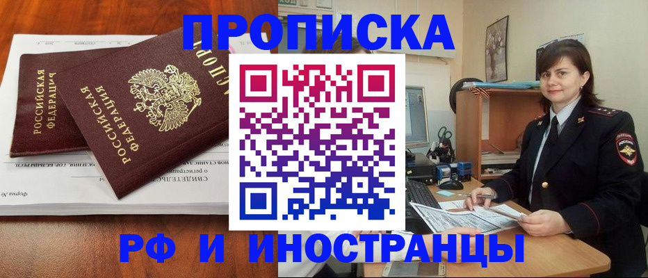 прописка регистрация в Барабинске