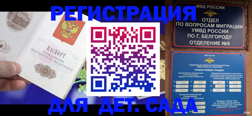 прописка ребенка в Барабинске