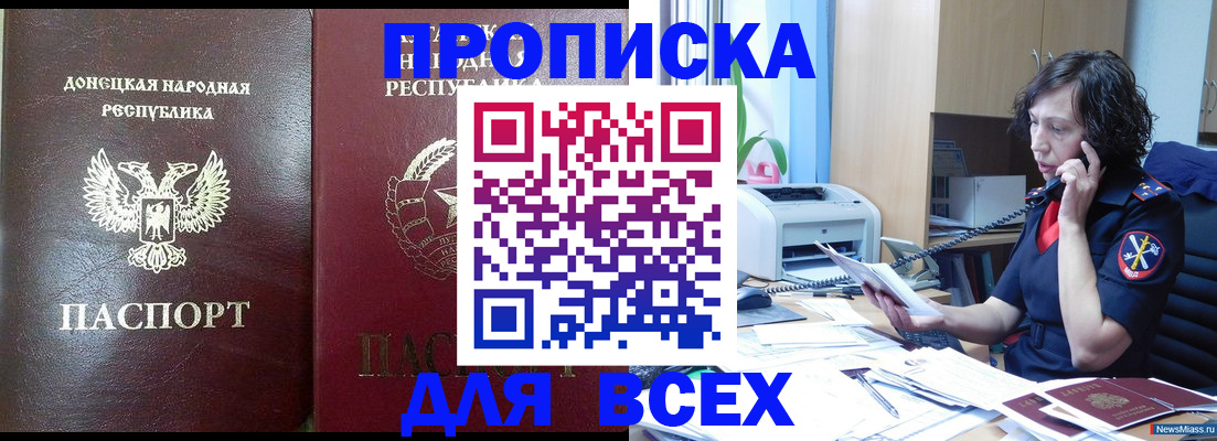 прописка законно в Барабинске