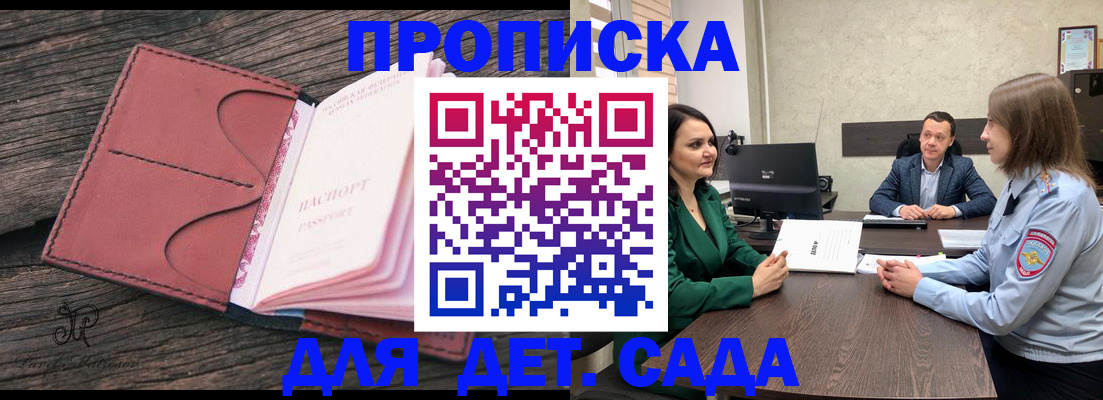 временная регистрация купить в Барабинске