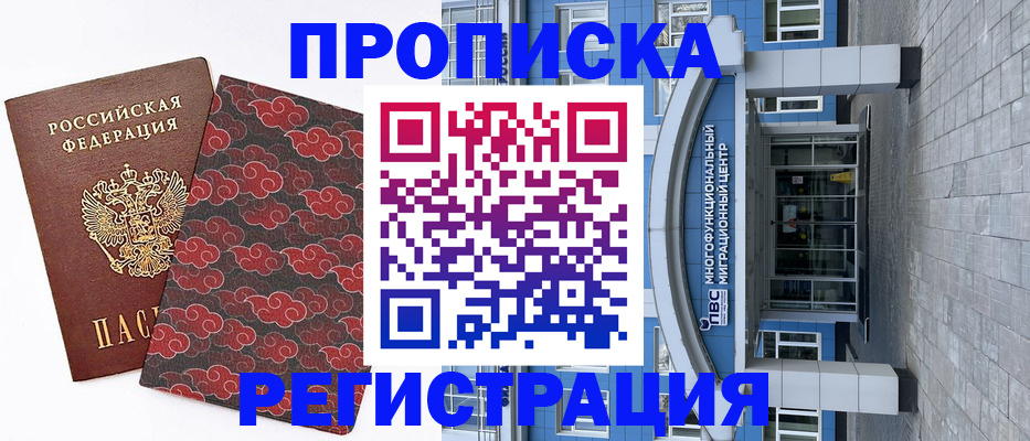 прописка от собственника в Барабинске