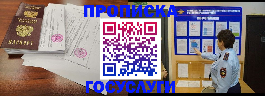 временная регистрация поиск в Барабинске